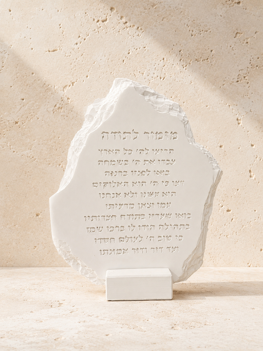 Mizmor L’Todah | Stone Collection